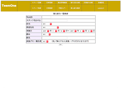 個人給与一覧検索